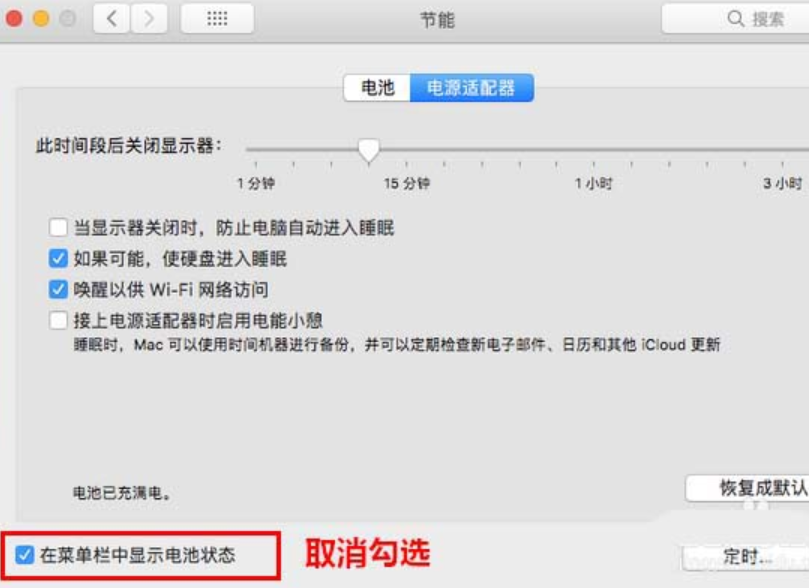 黄浦区mac换电池维修点分享mac笔记本如何隐藏电池信息